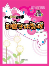 《创意字体教程》-徐新