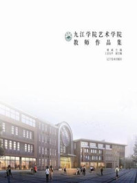 《九江学院艺术学院教师作品集》-虞斌