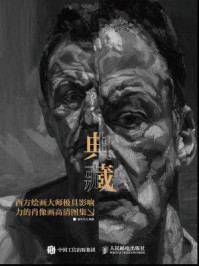 《典藏：西方绘画大师极具影响力的肖像画高清图集》-灌木文化