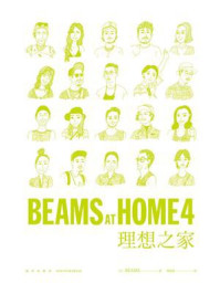《BEAMS AT HOME.4 理想之家》-BEAMS