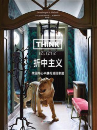 《Think：折中主义》-皮埃特·斯温伯格