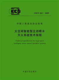 《既有建筑绿色改造技术规程（T.CECS 465-2017）》-中国建筑科学研究院