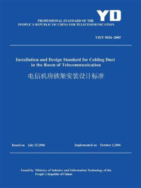 《YD.T 5026-2005 电信机房铁架安装设计标准（英文版）》-中华人民共和国住房和城乡建设部