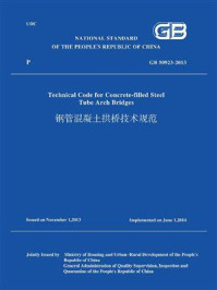 《GB 50923-2013 钢管混凝土拱桥技术规范（英文版）》-中华人民共和国住房和城乡建设部