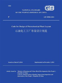 《GB 50984-2014 石油化工工厂布置设计规范（英文版）》-中华人民共和国住房和城乡建设部