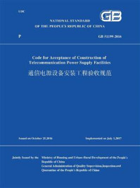 《GB 51199-2016 通信电源设备安装工程验收规范（英文版）》-中华人民共和国住房和城乡建设部