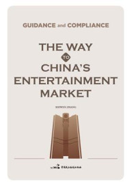 《The Way to China’s Entertainment Market》-张释文