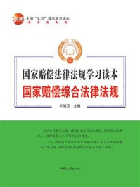 《国家赔偿综合法律法规》-叶浦芳