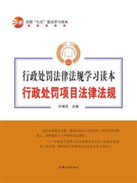 《行政处罚项目法律法规》-叶浦芳