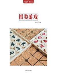 《棋类游戏》-杨宏伟