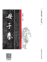 《母子拳》-崔虎刚