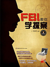 《FBI教你学探案（FBI的探案法全体验）》-李星野