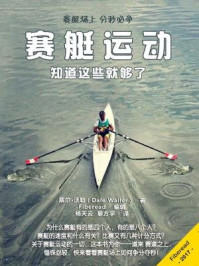 《赛艇运动：知道这些就够了》-Fiberead,戴尔·沃勒（Dale Waller）,黎方宇