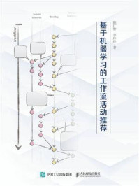 《基于机器学习的工作流活动推荐》-陈广智