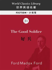 《THE GOOD SOLDIER 好兵（英文版）》-福特·马多克斯·福特