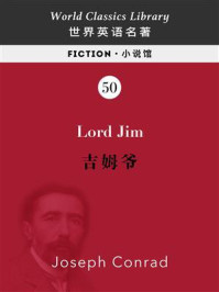 《Lord Jim 吉姆爷（英文版）》-约瑟夫·康拉德