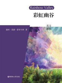 《彩虹幽谷（英文原版）Raibow Valley》-露西·莫德·蒙哥玛利