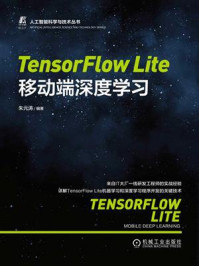 《TensorFlow Lite移动端深度学习》-朱元涛