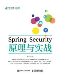 《Spring Security原理与实战》-郑天民