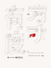 《方寸有度 百度移动用户体验设计之道（全彩）》-百度移动用户体验部