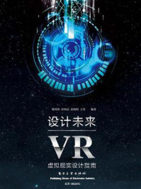 《设计未来：VR虚拟现实设计指南（全彩）》-谢郑凯
