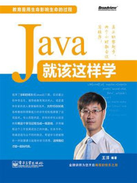 《Java就该这样学》-王洋