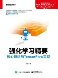 《强化学习精要：核心算法与TensorFlow实现》-冯超