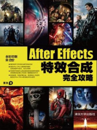 《After Effects特效合成完全攻略》-董浩