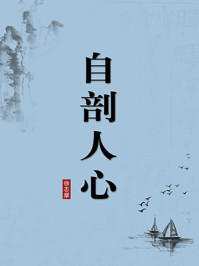 《自剖文集（无注释版）》-徐志摩