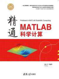 《精通MATLAB智能算法》-温正