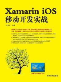 《Xamarin iOS移动开发实战》-刘媛媛