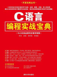 《C语言编程实战宝典》-贾蓓