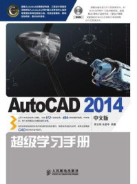 《AutoCAD 2014中文版超级学习手册》-朱爱华