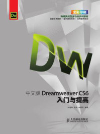 《中文版Dreamweaver CS6入门与提高》-李景欣