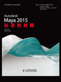 《Autodesk Maya 2015标准教材I》-王琦