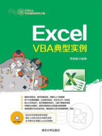 《Excel VBA典型实例》-乔志会