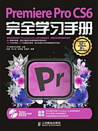 《PremiereProCS6完全学习手册》-子午视觉文化传播