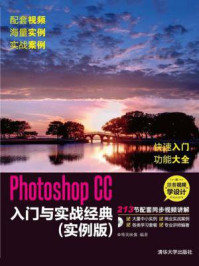 《Photoshop CC入门与实战经典（实例版）》-唯美映像