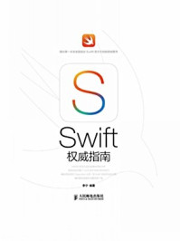 《Swift权威指南》-李宁 编著