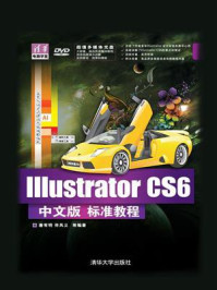 《Illustrator CS6中文版标准教程》-唐有明