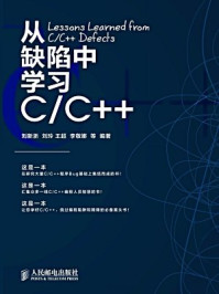 《从缺陷中学习CC++》-李敬娜