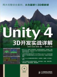 《Unity 4 3D开发实战详解》-吴亚峰