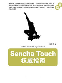 《Sencha Touch权威指南》-陆凌牛