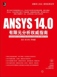 《ANSYS 14.0有限元分析权威指南》-张文电