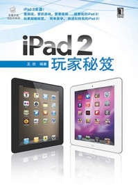《iPad2玩家秘笈》-王欣