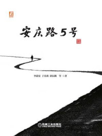 《安庆路5号》-李蔚宏