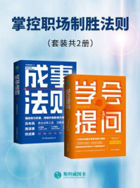 《掌控职场制胜法则（套装共2册）》-韩根太