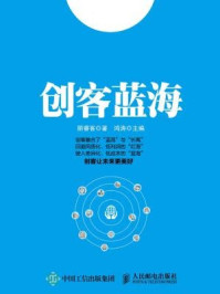 《创客蓝海》-丽睿客