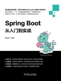 《Spring Boot从入门到实战》-解承凯