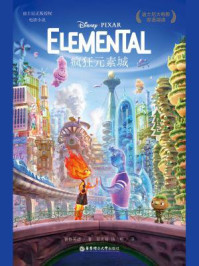 《疯狂元素城 Elemental（大电影双语阅读）》-青橙英语